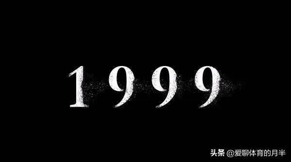 1999年保密协议是什么梗？真有此事？