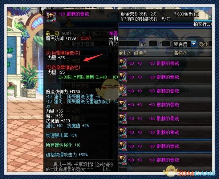 《DNF》徽章转换器介绍