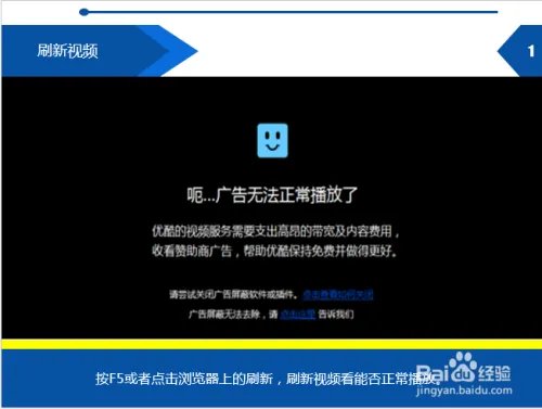 优酷广告无法正常播放怎么办