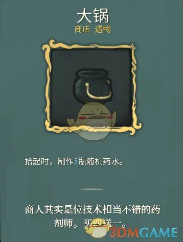 《杀戮尖塔》商店遗物详解心得