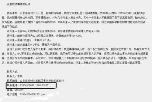 电死外星人系网友造假 网友调侃外星人是海参星人