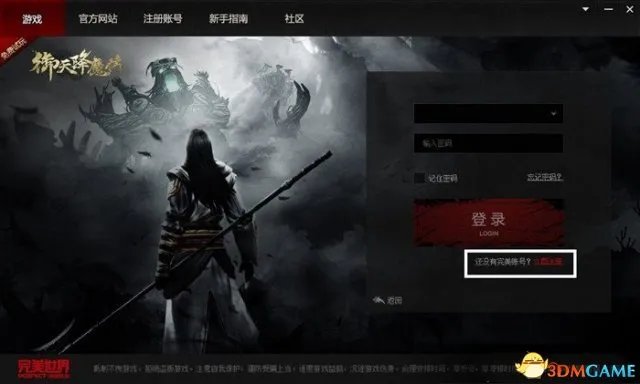 御天降魔传 完美通行证注册图文教程攻略