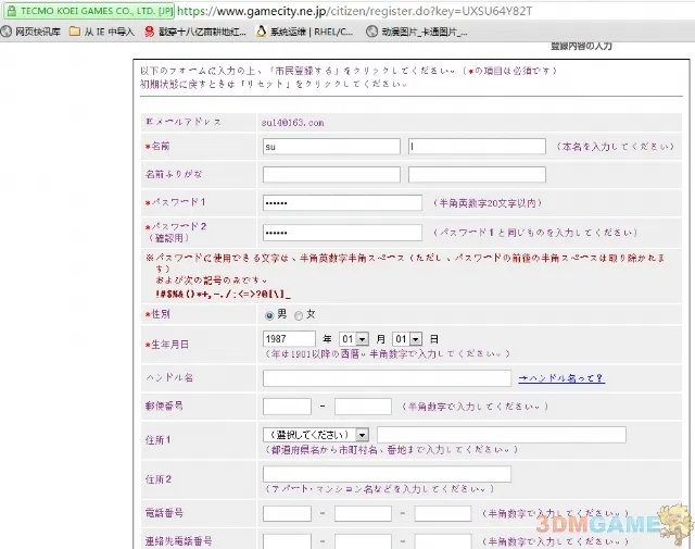 《三国志12》网络对战正式版注册教程