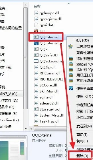 怎么彻底删除qq.external.exe？