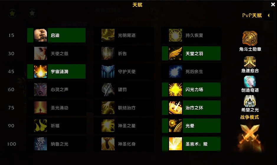 《魔兽世界》9.0神牧大秘境天赋加点