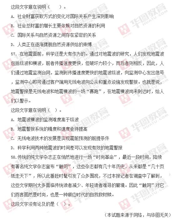 2014年国家公务员考试《行测》真题（完整版）