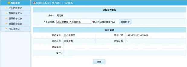 湖北省2022公务员考试报名入口和具体流程