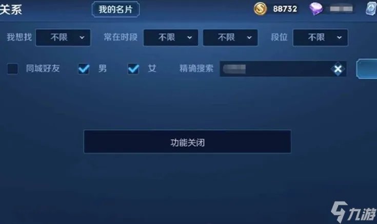 王者荣耀搜索好友功能关闭怎么开 王者好友精准搜索异常的原因