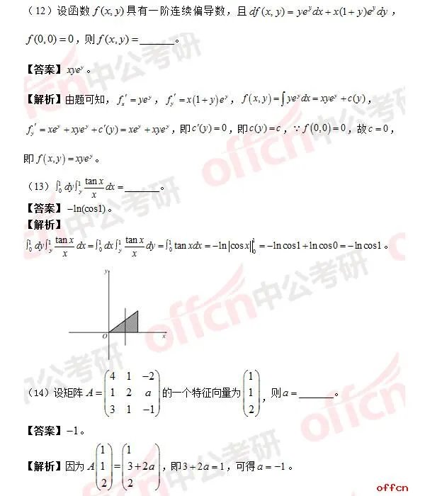 2017年考研数学二答案及试题解析（完整版）