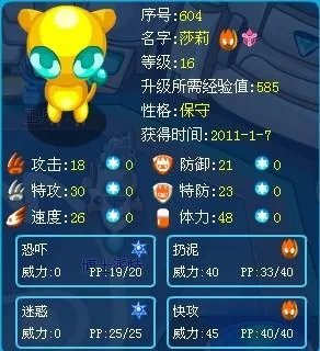 赛尔号莎莎什么性格极品???