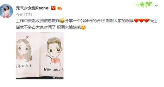 惠若琪要结婚了吗？