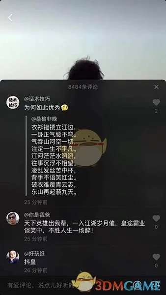 《抖音》乞丐站江边是怎么回事