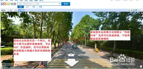 教你使用搜搜街景地图