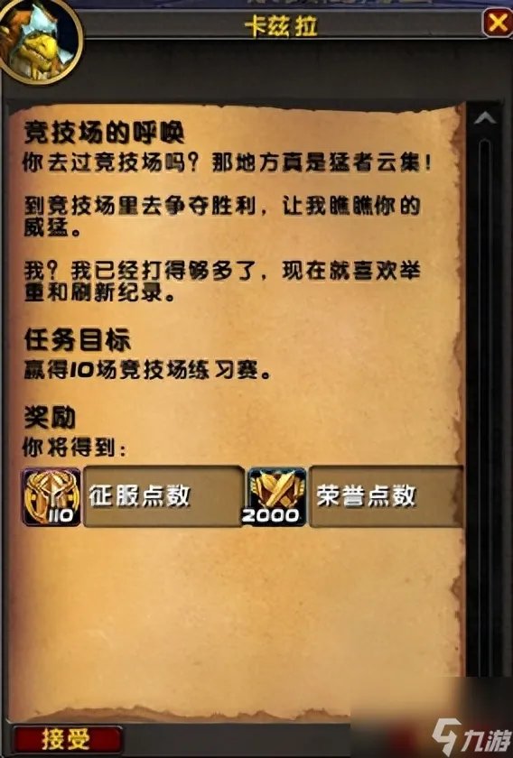 魔兽世界最新征服点数上限是多少 征服点数上限与之前相比调整了多少