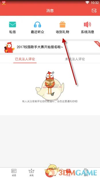 《全民K歌》领取兑换鲜花方法介绍