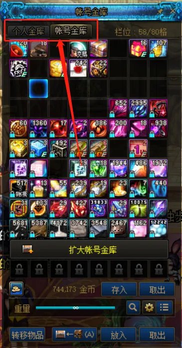 dnf个人金库和账号金库有什么区别？