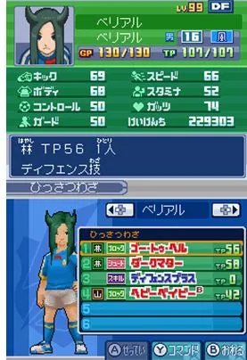 《闪电十一人3：王牙》全后卫资料一览