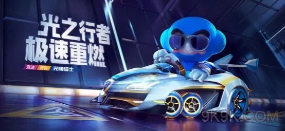 跑跑卡丁车手游光明骑士获得攻略