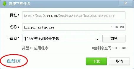 快盘：如何下载安装金山快盘