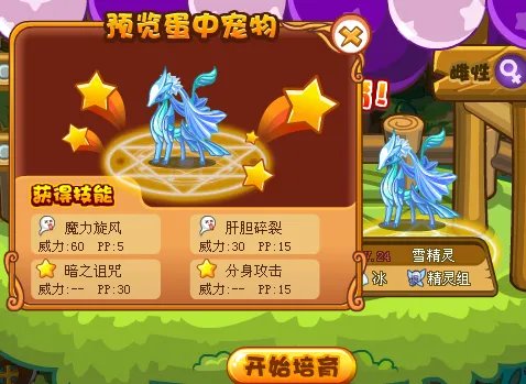 洛克王国雪精灵在哪抓 雪精灵怎么得