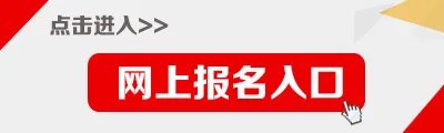 2018江苏省公务员考试如何报名，在哪里报名？