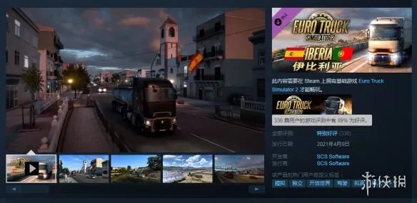 《欧洲卡车模拟2》全新DLC上线！售价60元 好评率89%