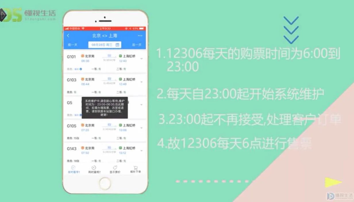 12306网上开始售票时间