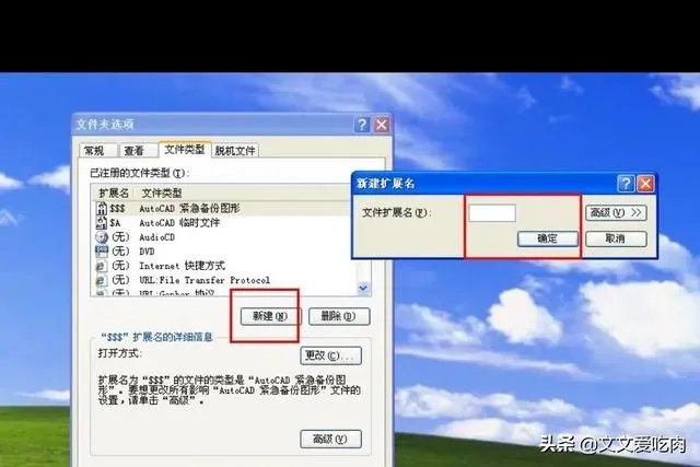 怎样在控制面板中创建关联？