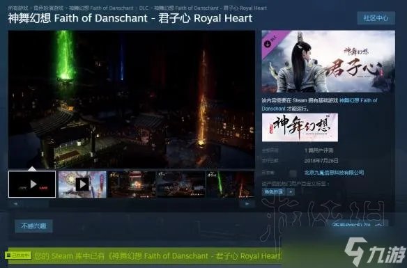 《神舞幻想》dlc君子心安装方法图文教学 dlc君子心怎么安装？