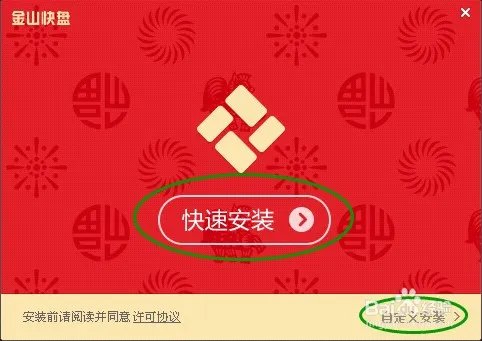 快盘：如何下载安装金山快盘