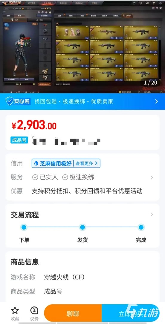 穿越火线账号估价官网推荐 穿越火线账号在哪个平台可估价