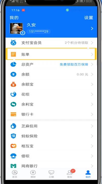 支付宝买的东西怎么看订单