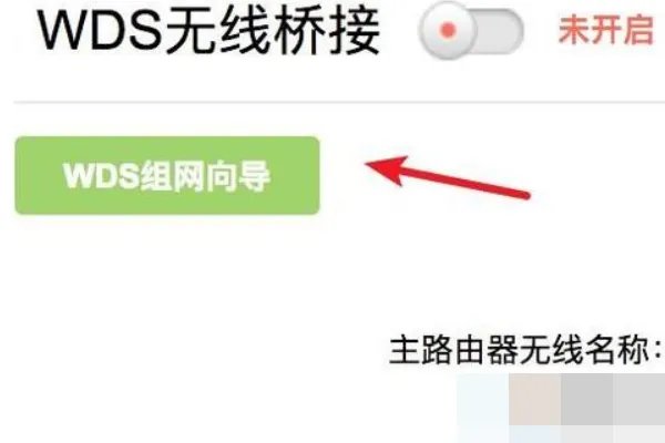 无线AP桥接怎么设置