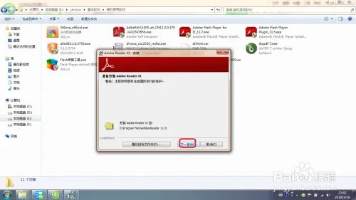 Adobe Reader 如何安装图文版