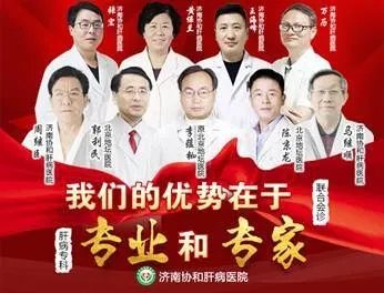 济南协和肝病医院正规吗？快看，终于有人来揭露事实了！