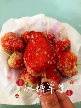 冰糖草莓