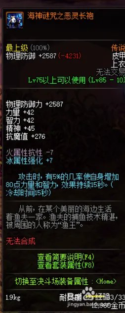 《DNF》剑鬼传说防具推荐