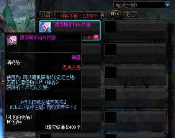 《DNF》管理校将杜罗西商店奖励