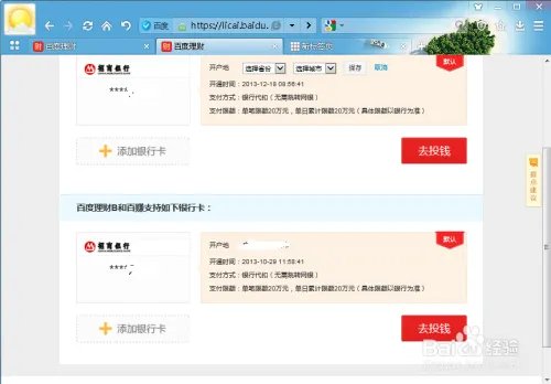 百度理财B和百赚如何解除银行卡的绑定