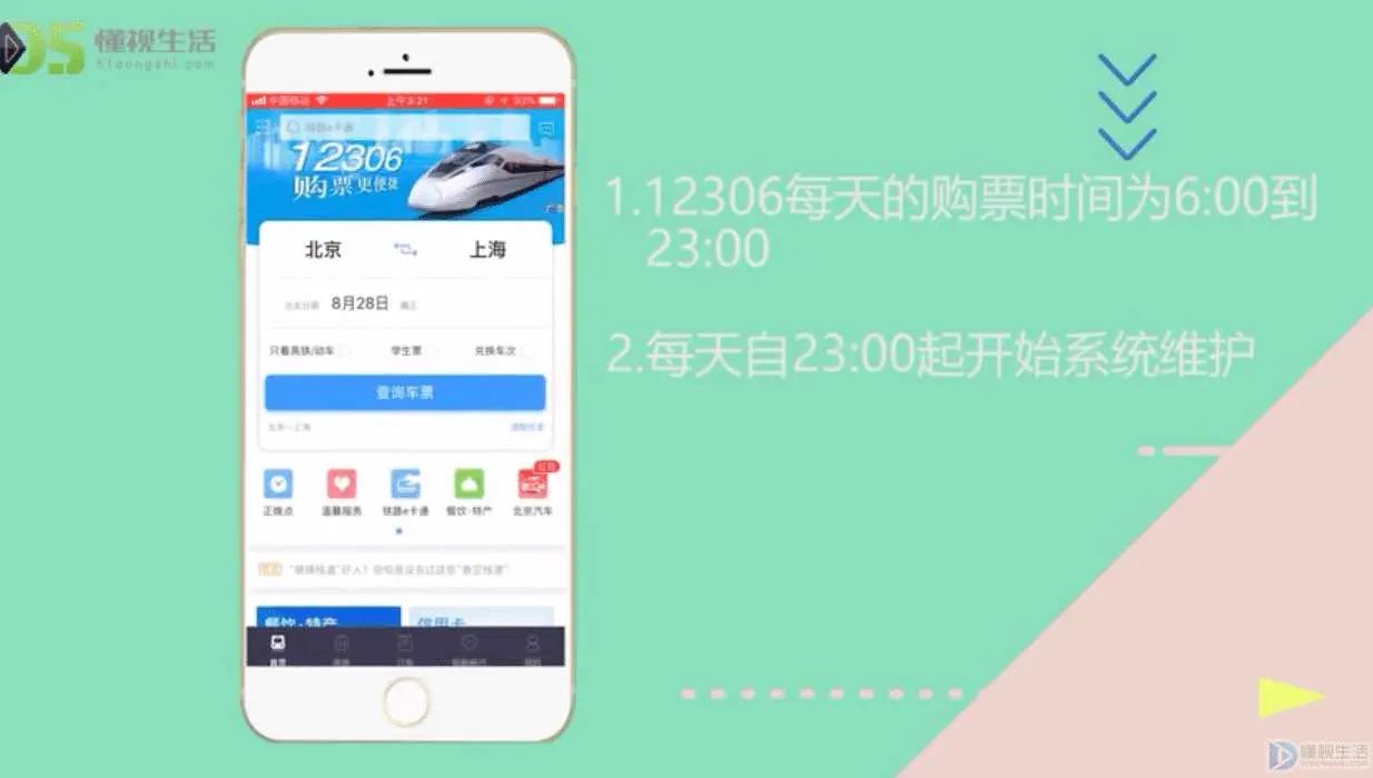 12306网上开始售票时间