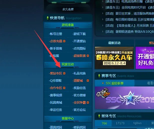飞车紫钻礼包如何领取，QQ飞车官网紫钻礼包在那里领取