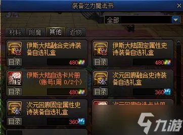 dnf4.20更新了什么 地下城与勇士2023年4月2日职业平衡五一活动更新内容