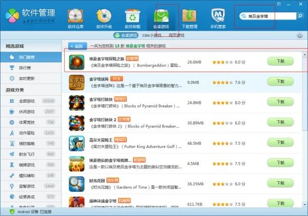 手机游戏埃及金字塔