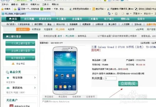 怎样在网上银行购物