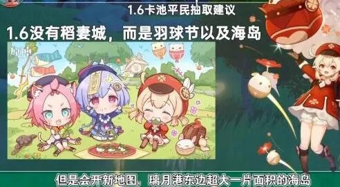 原神1.6版本什么时候更新会有新地图吗
