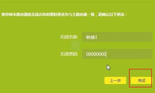 无线AP桥接怎么设置
