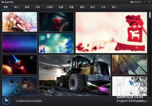 如何使用360桌面壁纸