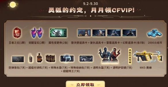 《穿越火线》2023国庆节活动介绍