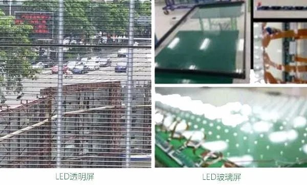 led透明屏与led玻璃屏有什么区别?