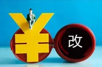 国企工资改革何时将全面实施？